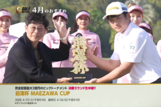 ゴルフネットワーク