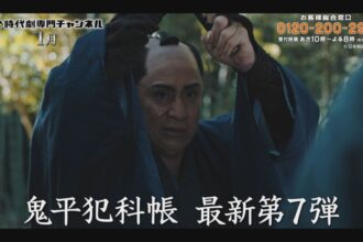 時代劇専門チャンネル