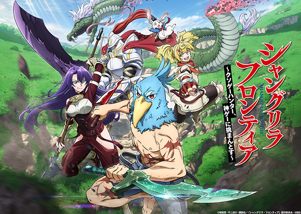 シャングリラ・フロンティア 1st Season 一挙放送 シャングリラ・フロンティア 1st Season 一挙放送