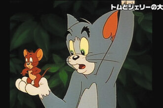 （映）トムとジェリーの大冒険