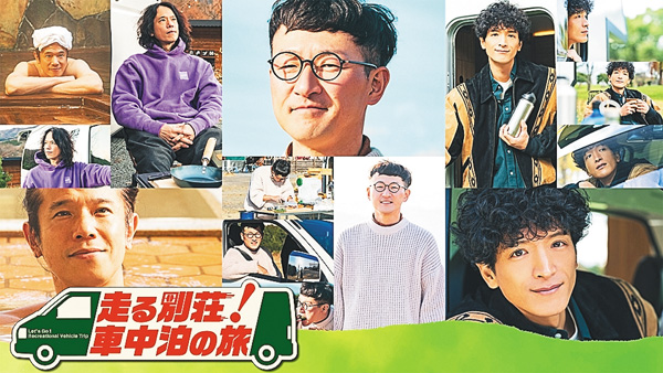 走る別荘!車中泊の旅 SP #2 走る別荘!車中泊の旅 SP #2
