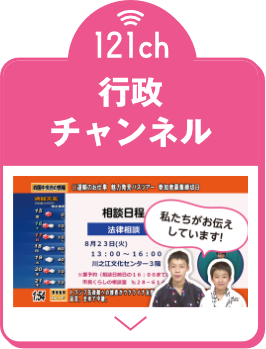 行政チャンネル
