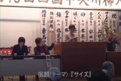 第４６回　四国中央川柳大会　　四国中央市福祉会館