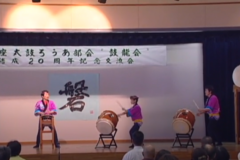 磐座太鼓ろうあ部会『鼓龍会』　結成２０周年記念交流会　　四国中央市福祉会館
