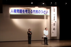 川之江地域　人権問題を考える　市民のつどい　　市民会館川之江会館