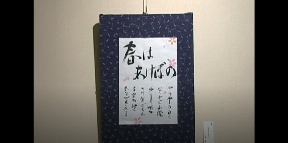 三島高校 書道部作品展 ＜紙のまち資料館＞