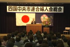 H19年度四国中央市連合婦人会定期総会　講演～心豊かに生きる～