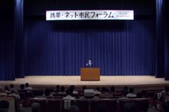 携帯・ネット　市民フォーラム　　土居文化会館ユーホール