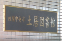 ドーナツのおはなし会　　土居図書館
