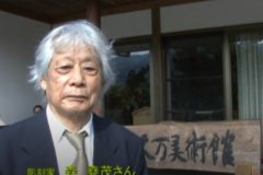 森　堯茂　彫刻の70年　町立久万美術館