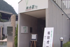 坂田虎一作品展　　霧の森茶フェミュージアム