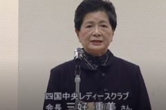 四国中央レディースクラブ　２５周年記念式典　　三島宮川　ホテルグランフォーレ