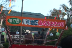第17回川滝地区ふるさとまつり