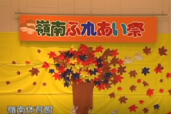 第２６回　嶺南ふれあい祭