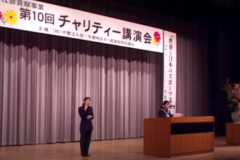 第10回　チャリティー講演会　　四国中央市民会館　三島会館