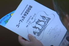 ユーフェスタ２００８　　土居文化会館