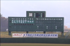 第１回ＪＡカップ　東予地区　少年軟式野球大会