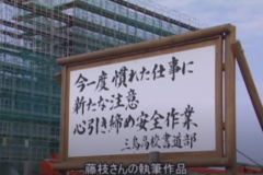 井原工業　小学校を清掃・工事現場に安全標語を掲示