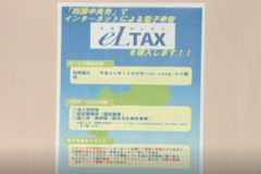 地方税の電子申告システム　eLTAX（エルタックス）サービス開始