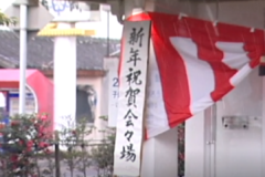 上分地区　新年祝賀会　　上分公民館