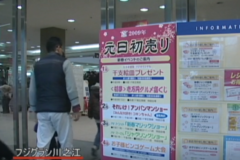 市内で初売り