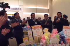 株式会社紙業会館　第５３回新春紙初市