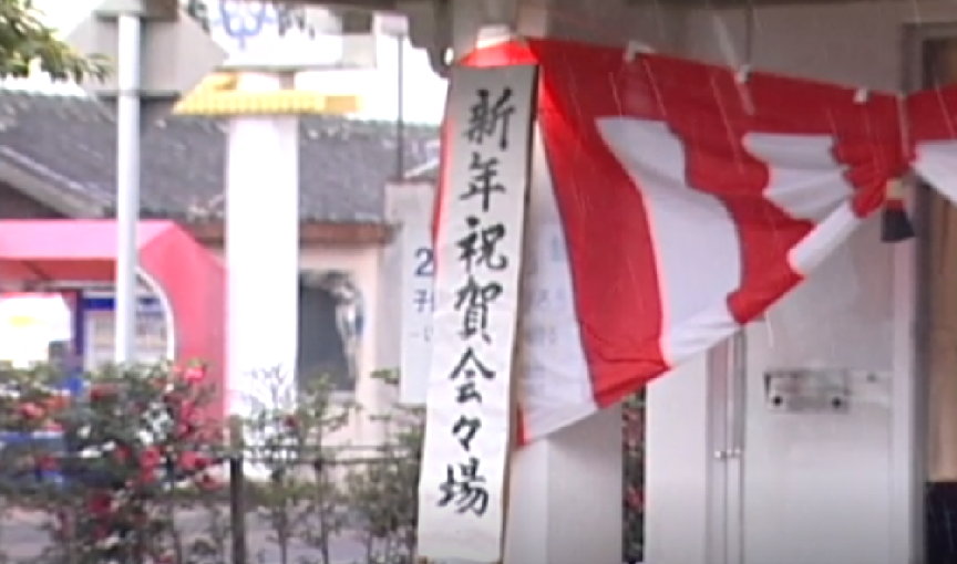 上分地区 新年祝賀会 上分公民館