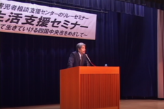 地域生活支援セミナー　～誰もが安心して生きていける　四国中央市をめざして～