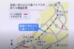 国道１１号川之江三島バイパス　一部区間が開通