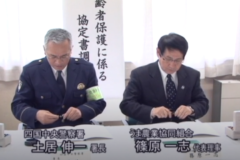 JAうまと四国中央警察署が　高齢者保護協定書に調印