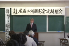 尾藤二洲顕彰会　総会・講演会