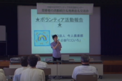 ボランティア市民活動センター　登録者が活動発表