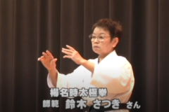 楊名時太極拳　四国中央クラブ　十周年記念大会
