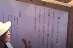 第２次ボランティアの森　植樹祭