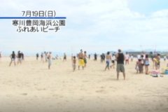 ふれあいビーチでイベント　｢わたしをしこチュウビーチに連れてって｣