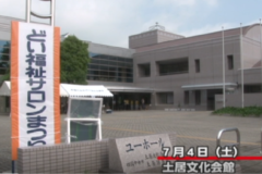 どい福祉サロンまつり