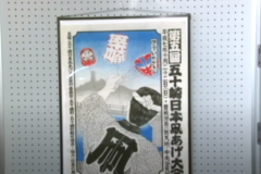 和紙絵版画展