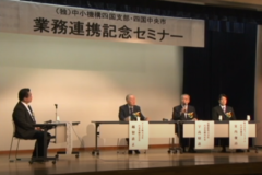 四国中央市・中小機構四国支部　業務連携記念セミナー