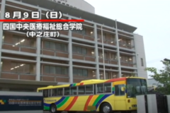 四国中央医療福祉総合学院で　オープンキャンパス開催