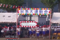 市内小学校で　秋季運動会開催
