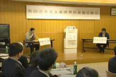 四国中央市　金融機関防犯協会総会