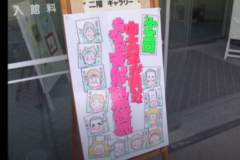 中高年が描いた　有名人のまんが似顔絵展