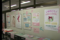 女性のがん　予防フェスティバル