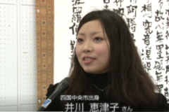 井川恵津子　卒業制作展