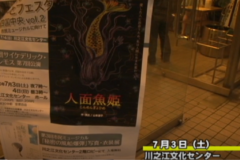 劇団サイケデリック・マンモス　第７回公演　「人面魚姫（じんめんぎょひめ）」