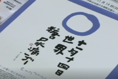 世界糖尿病デー　in四国中央