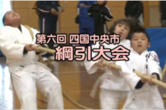 Ｅｖｅぽけ：第６回四国中央綱引大会