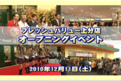 Ｅｖｅぽけ：フレッシュバリュー上分店オープニングイベント