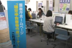 確定申告始まる