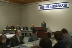 俳諧の里　土居俳句大会